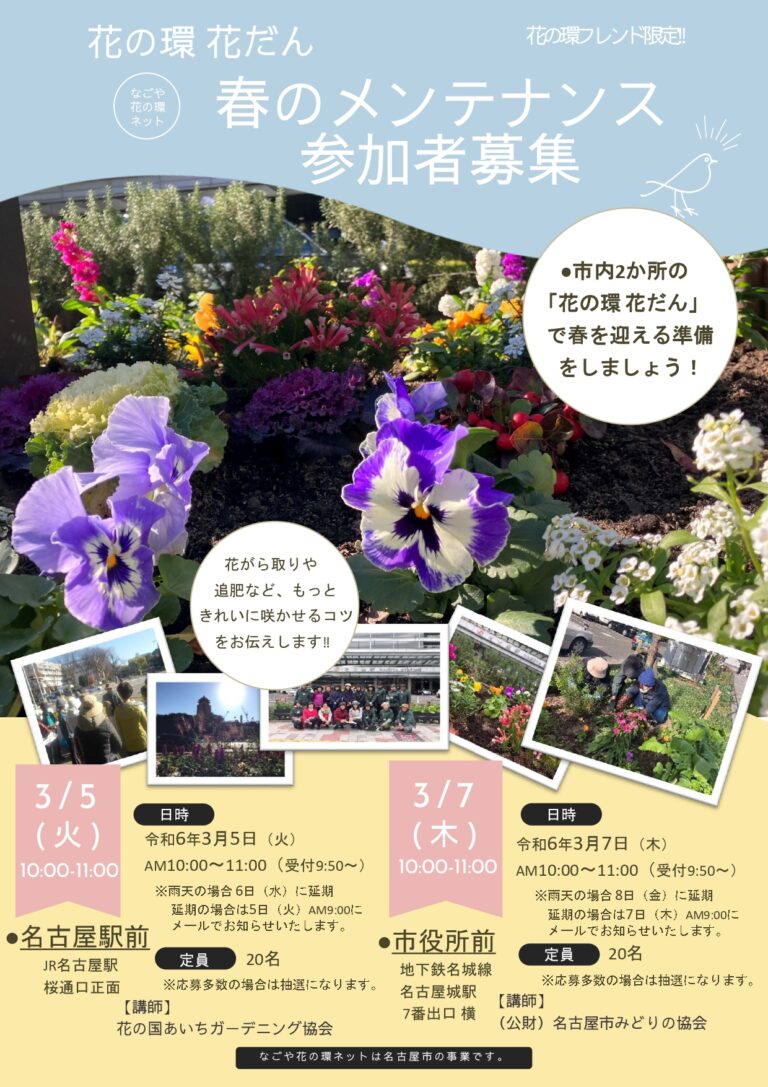 【募集延長】フレンド限定３月「春のメンテナンス」講習会