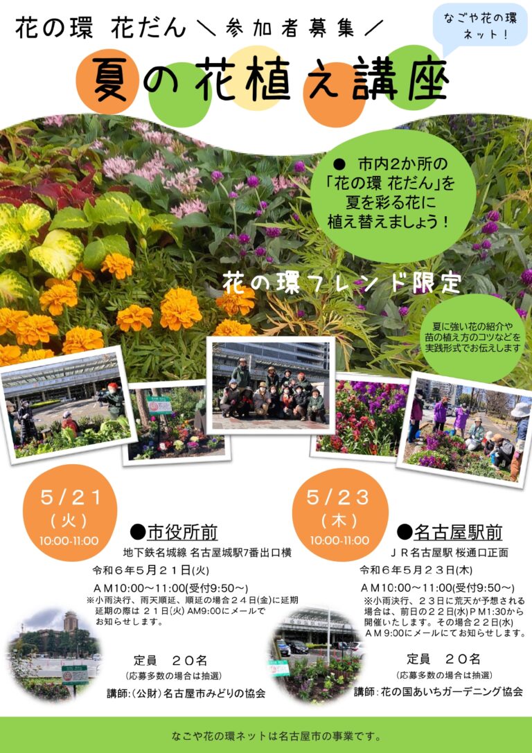 フレンド限定 ５月「夏の花植え講座」参加者募集！