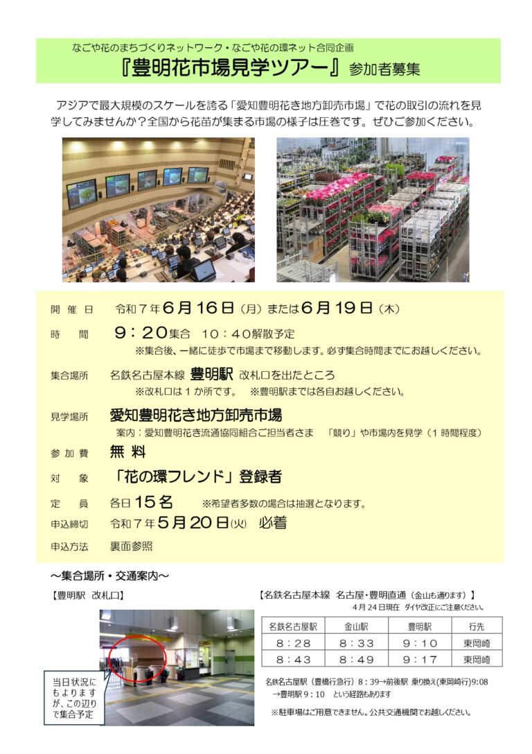 フレンド限定 豊明花市場見学ツアー参加者募集