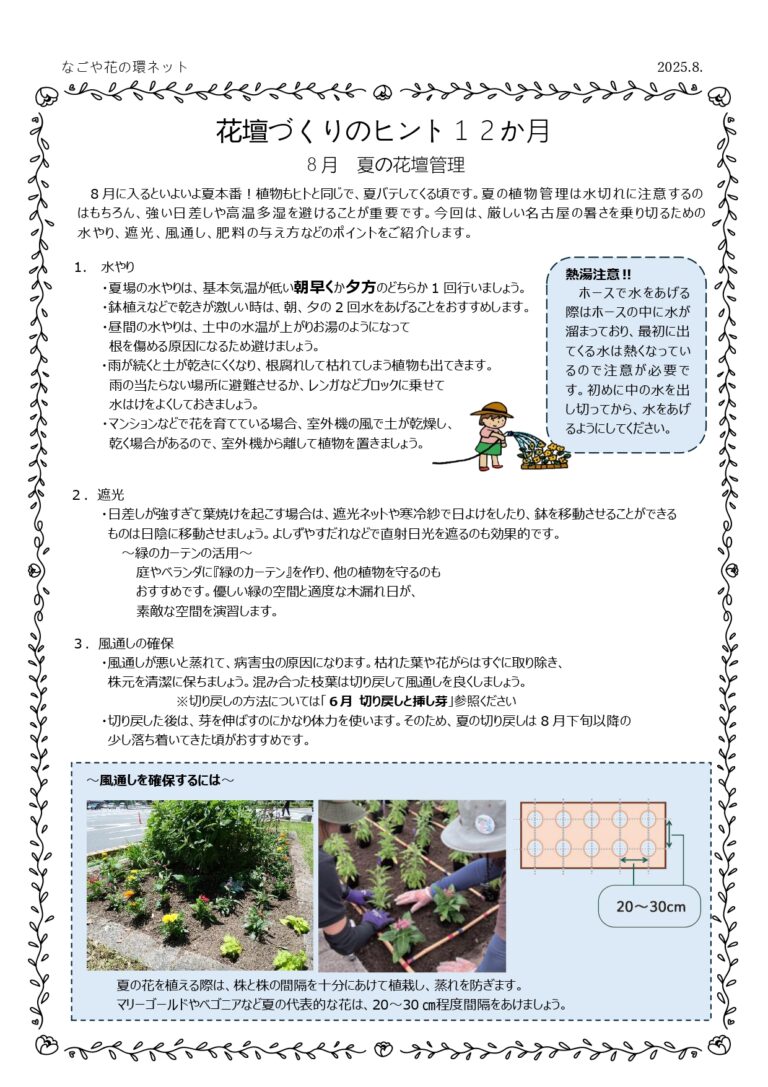 『花壇づくりのヒント12か月』第８弾