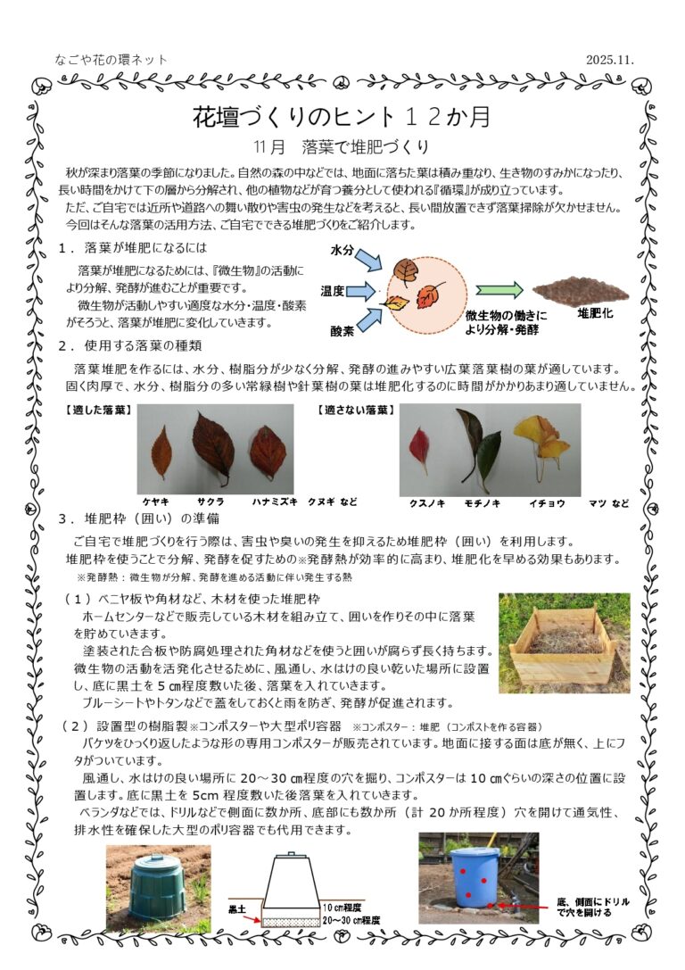 『花壇づくりのヒント12か月』第11弾