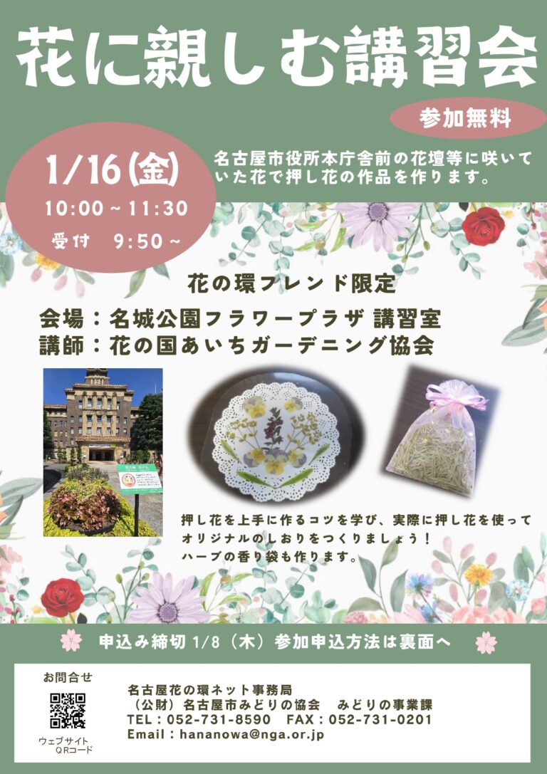 花の環フレンド限定　『花に親しむ講習会』募集開始