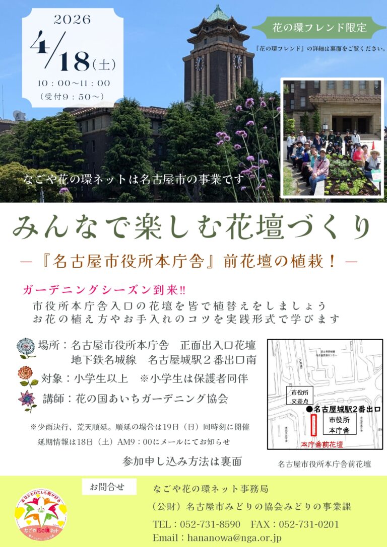 フレンド限定　花の環花だん『みんなで楽しむ花壇づくり』募集開始