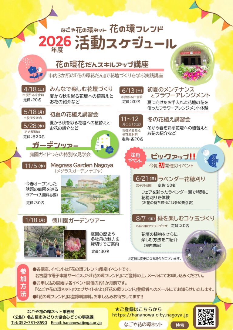 花の環フレンドの今後の予定　～令和８年度活動スケジュール～