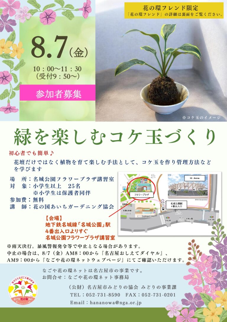 8月　花の環花だん　講習会